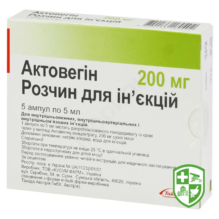 Актовегін р-н д/ін. 40 мг/мл 5.мл №5