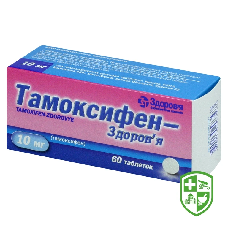 Тамоксифен табл. 10 мг №60