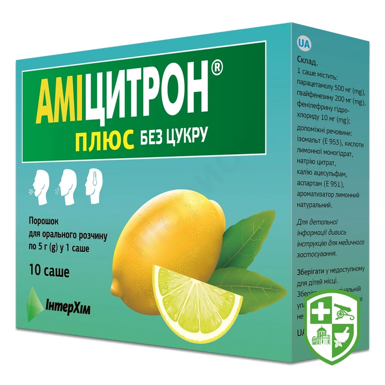 Аміцитрон плюс пор. д/орал. р-ну 5.г №10