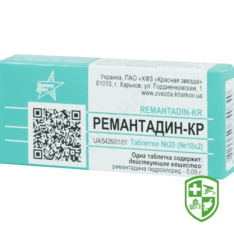 Ремантадин табл. 50 мг №20