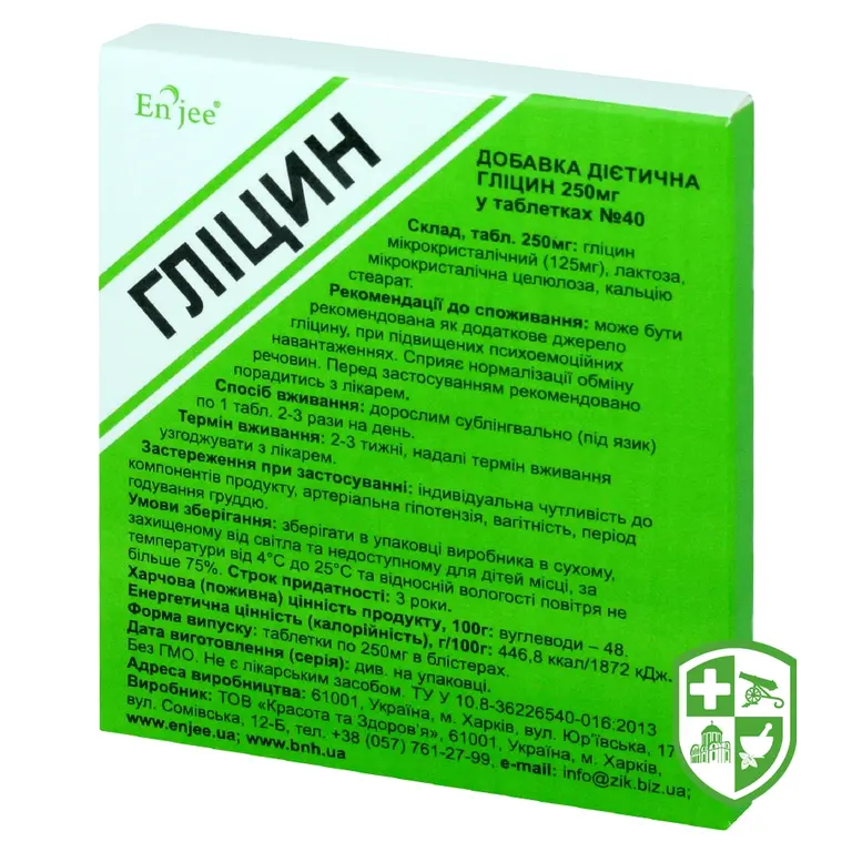 Гліцин табл. №40
