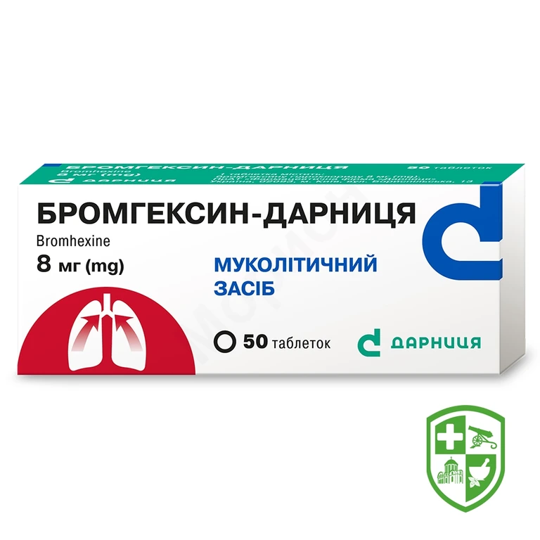 Бромгексин табл. 8 мг №50
