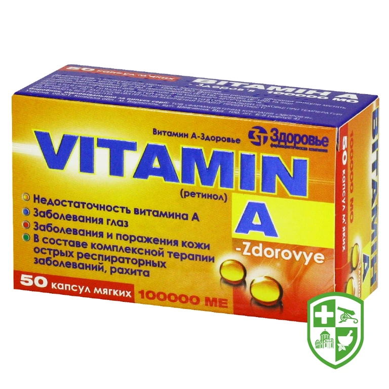 Вітамін A капс. м'які 100000 МО №50