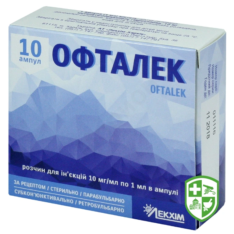 Офталек р-н д/ін. 10 мг/мл 1.мл №10