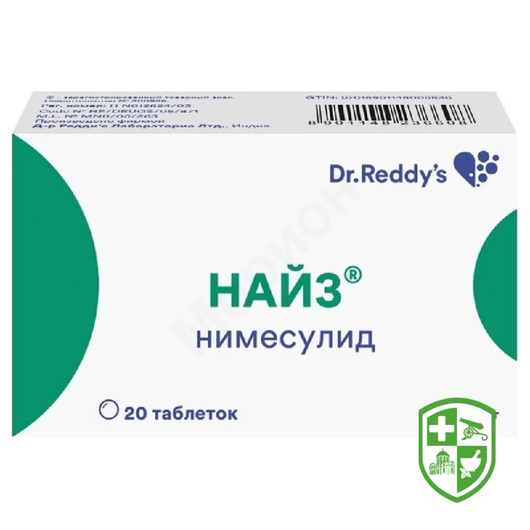 Найз табл. 100 мг №20