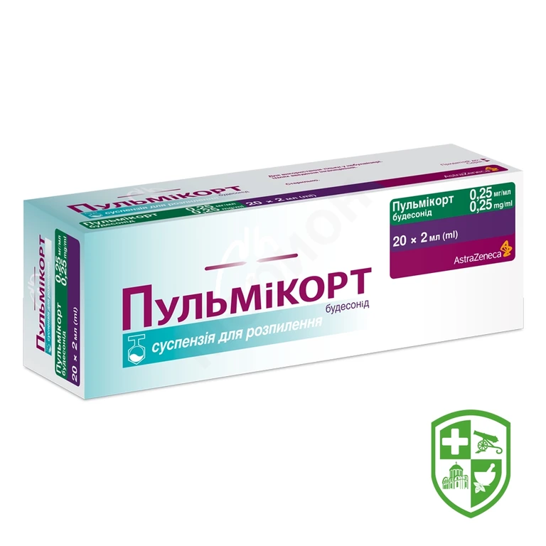 Пульмікорт сусп. д/інг. 0,25 мг/мл 2.мл №20