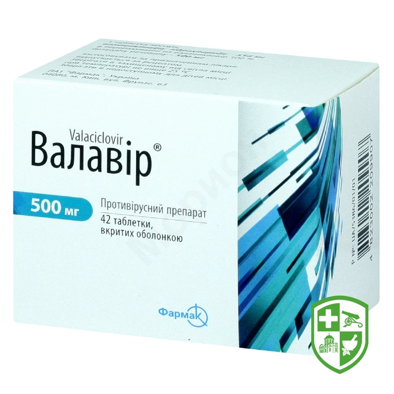 Валавір табл. 500 мг №42