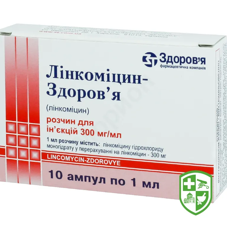 Лінкоміцин-Здоров'я розчин для ін'єкцій 300 мг/мл №10