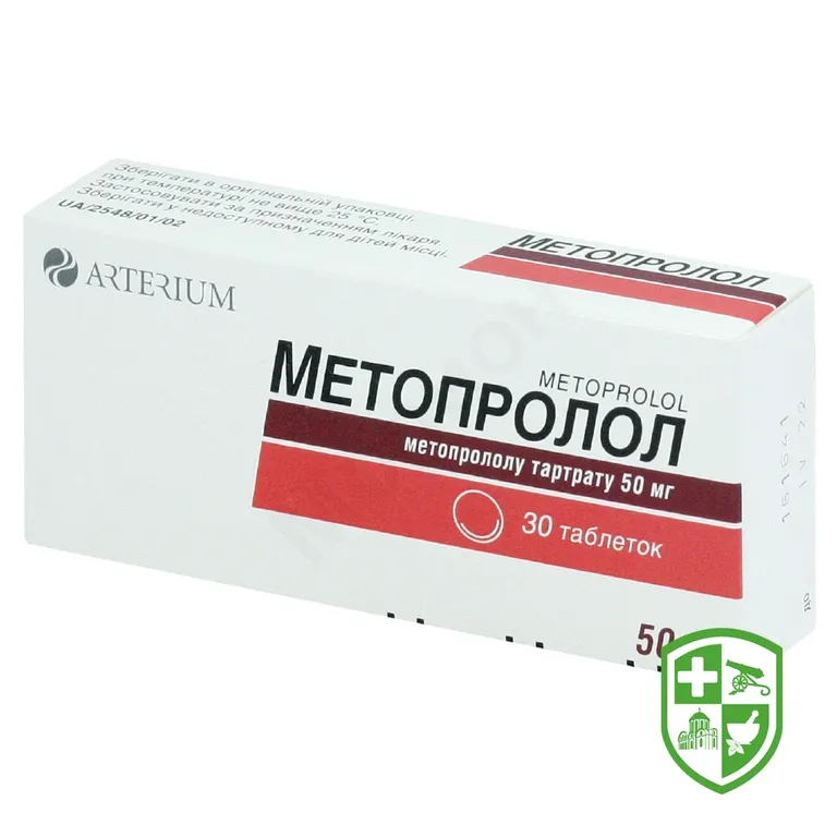 Метопролол табл. 50 мг №30