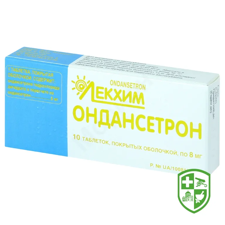 Ондансетрон табл. 8 мг №10