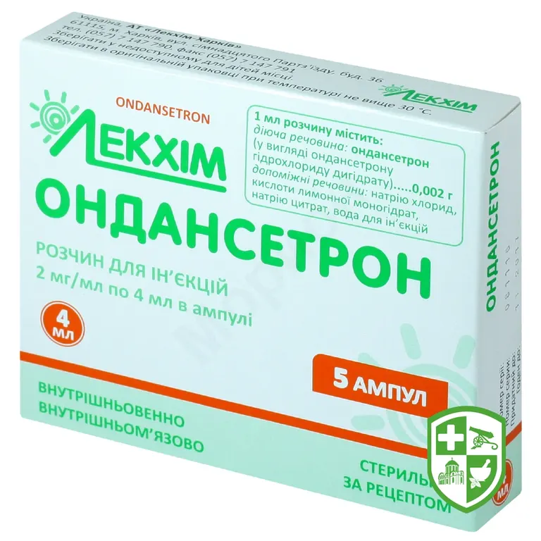 Ондансетрон розчин для ін'єкцій 2 мг/мл №5
