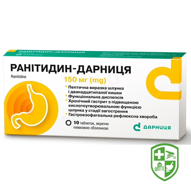 Ранітидин табл. 150 мг №10
