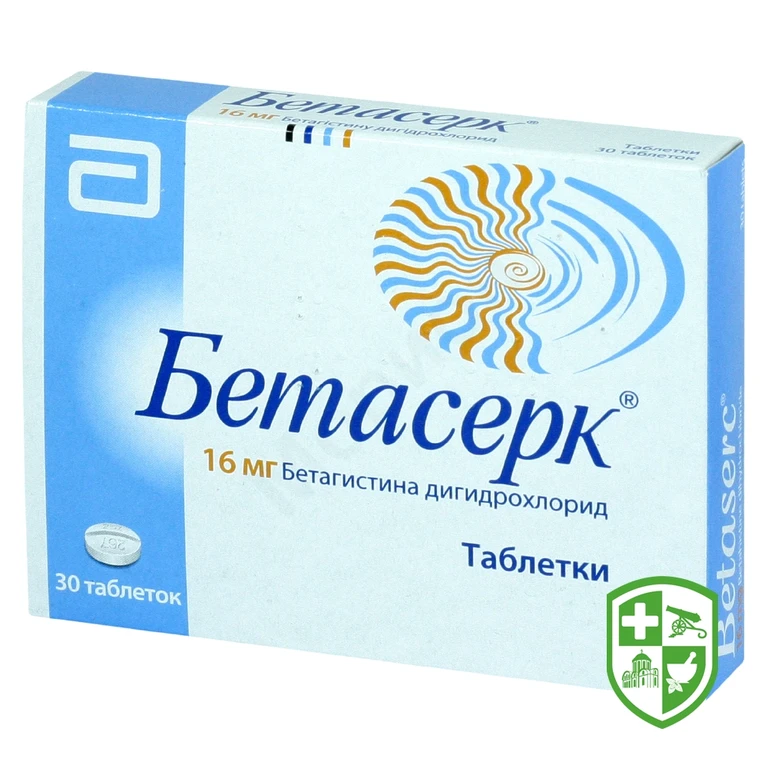 Бетасерк табл. 16 мг №30