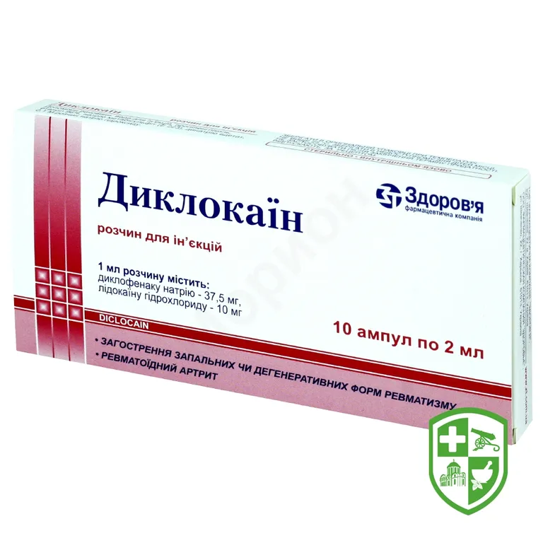 Диклокаїн р-н д/ін. 2.мл №10