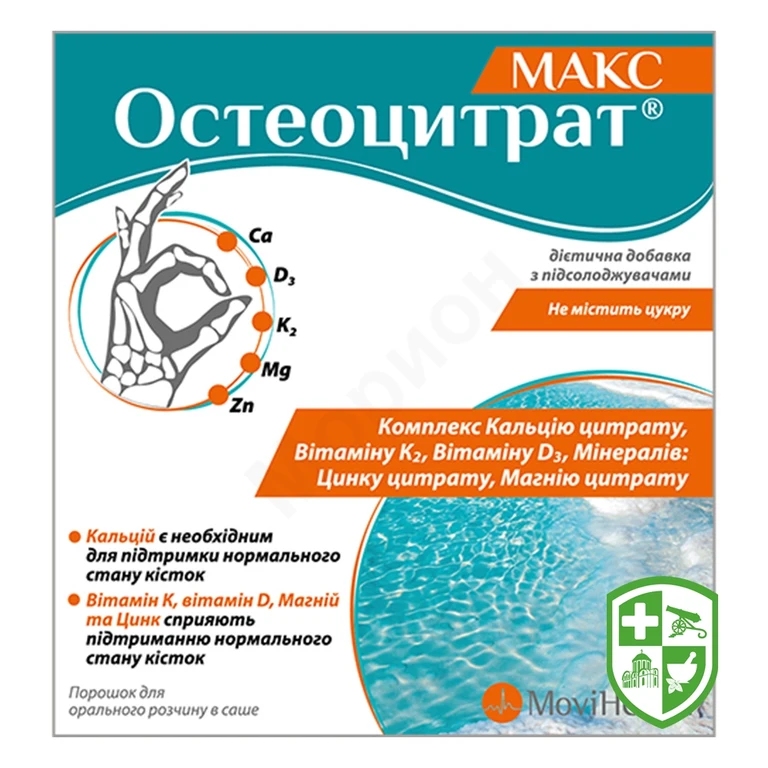 Остеоцитрат макс пор. д/оральн. р-ну саше 3,3 г, з апельсиновим смаком