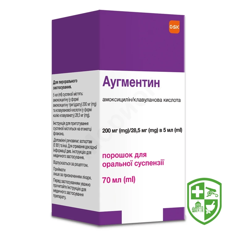 Аугментин пор. д/сусп. 200 мг/5 мл + 28,5 мг/5 мл 70.мл №1