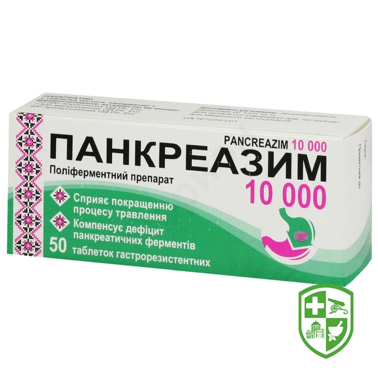 Панкреазим табл. 10000 МО №50