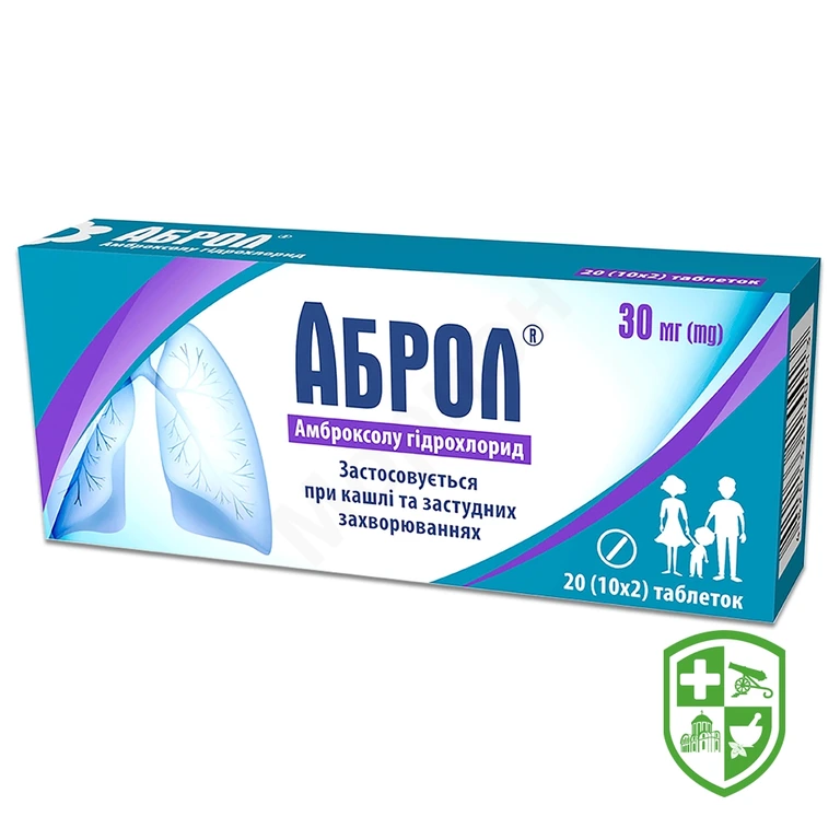 Аброл табл. 30 мг №20