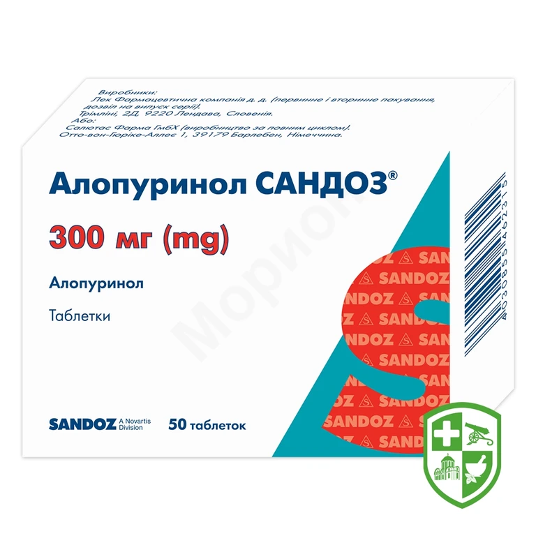 Алопуринол табл. 300 мг №50