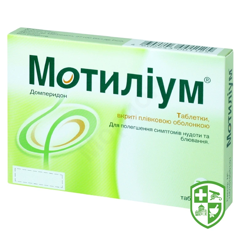 Мотиліум табл. 10 мг №30