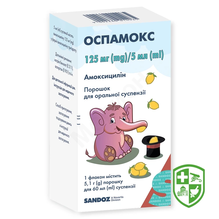 Оспамокс пор. д/сусп. 125 мг/5 мл 60.мл №1