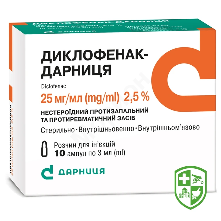 Диклофенак р-н д/ін. 25 мг/мл 3.мл №10