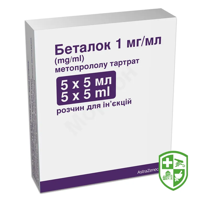 Беталок розчин для ін'єкцій 1 мг/мл №5