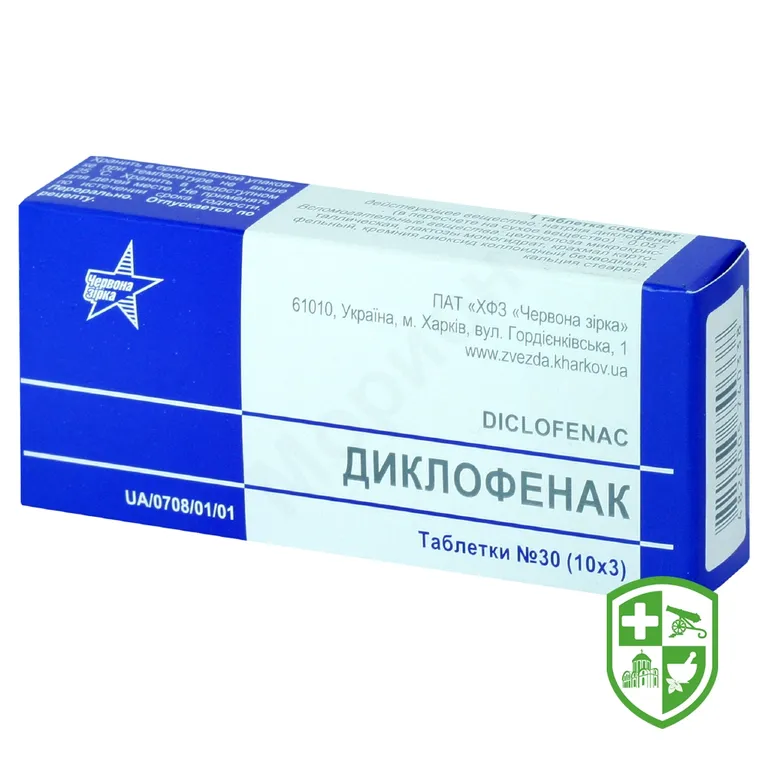 Диклофенак табл. 50 мг №30
