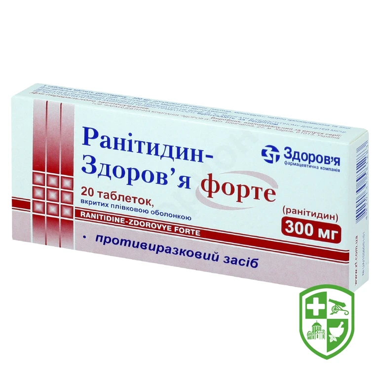 Ранітидин форте табл. 300 мг №20