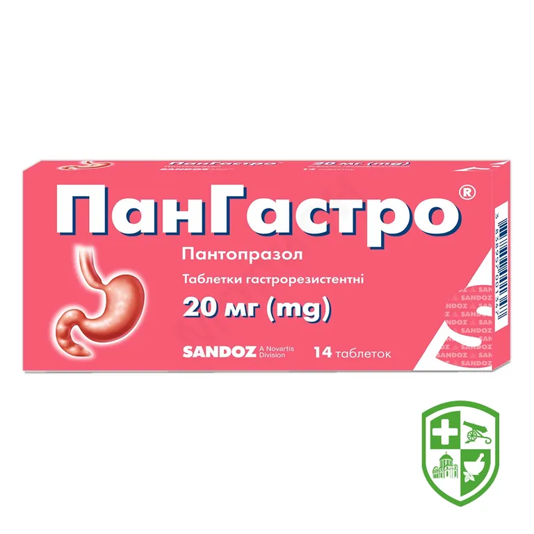 Пангастро табл. 20 мг №14