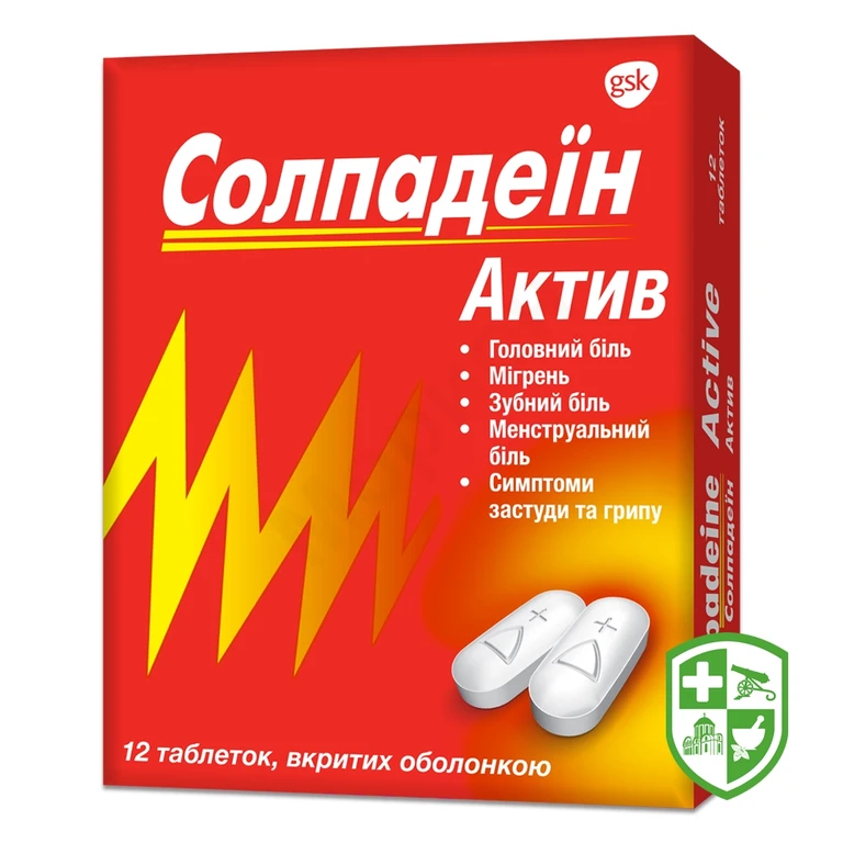 Солпадеїн актив табл. №12
