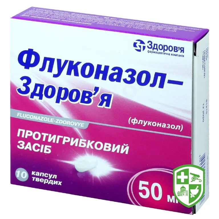 Флуконазол капс. 50 мг №10