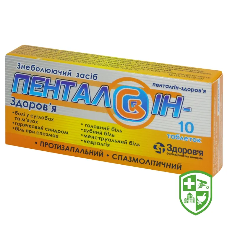 Пенталгін табл. №10