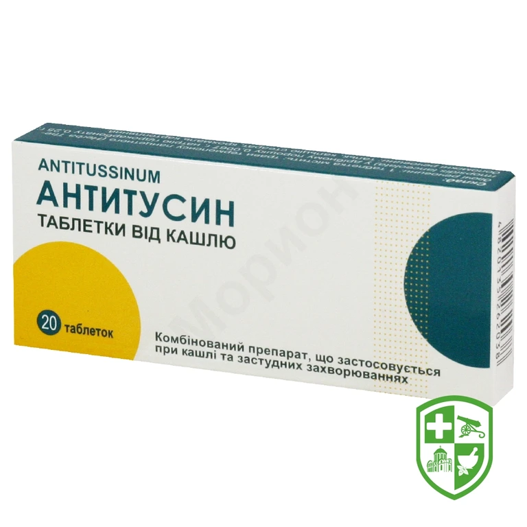 Антитусин табл. №20