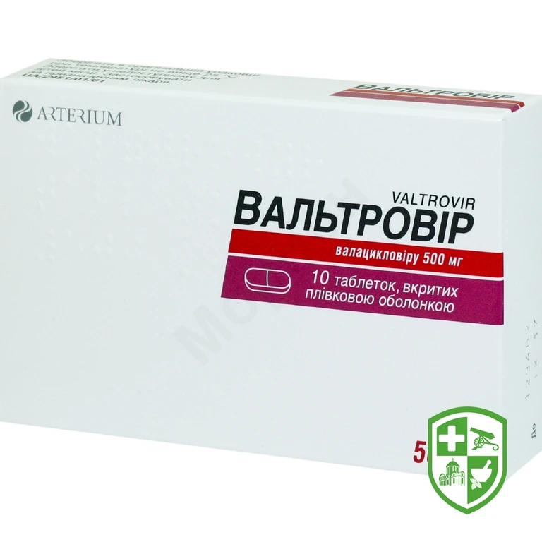 Вальтровір табл. 500 мг №10