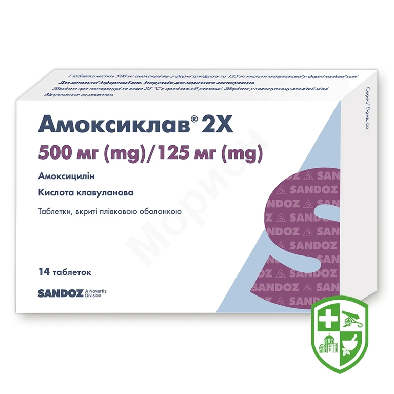 Амоксиклав 2X табл. 500 мг + 125 мг №14
