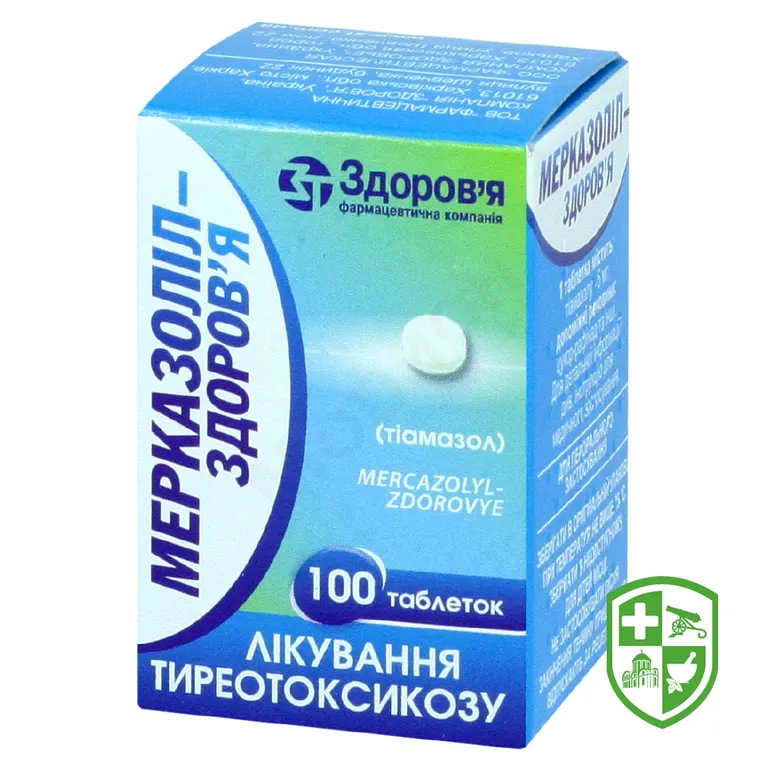 Мерказоліл табл. 5 мг №100
