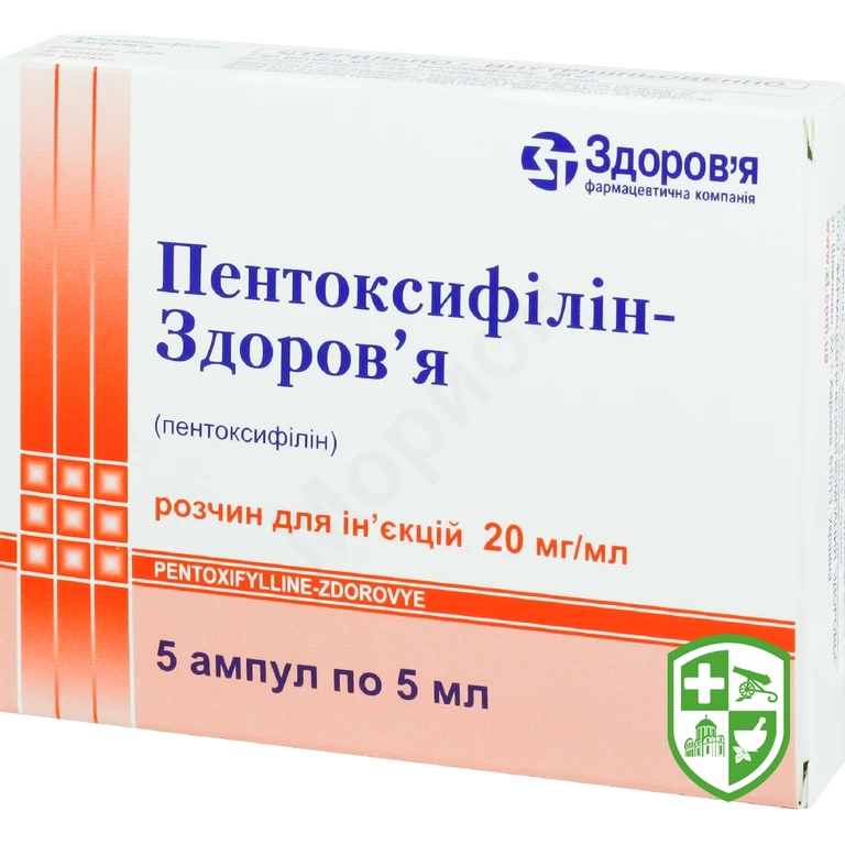 Пентоксифілін р-н д/ін. 20 мг/мл 5.мл №5