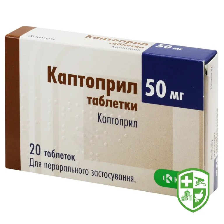 Каптоприл таблетки 50 мг №20