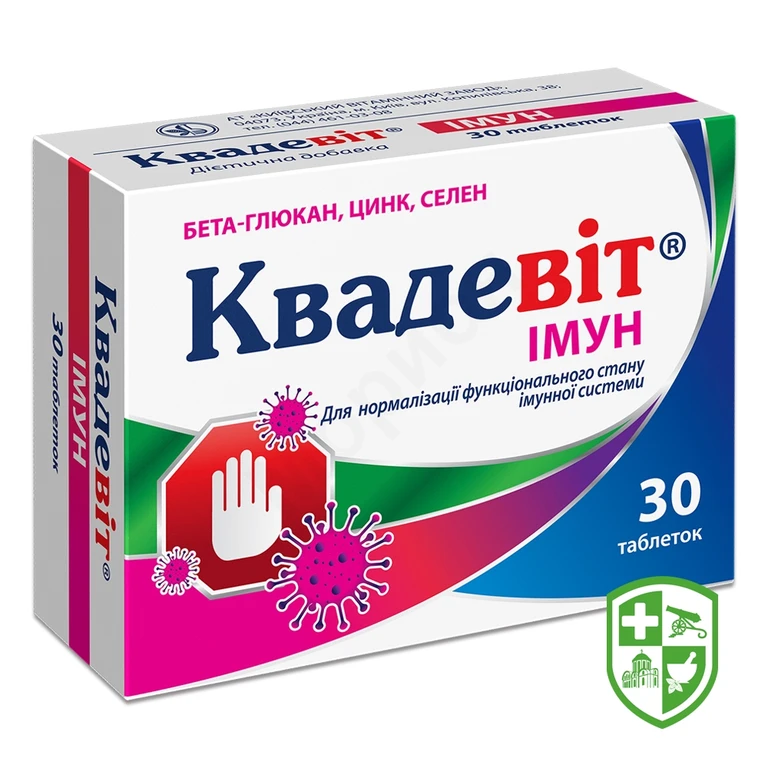 Квадевіт Імун табл.