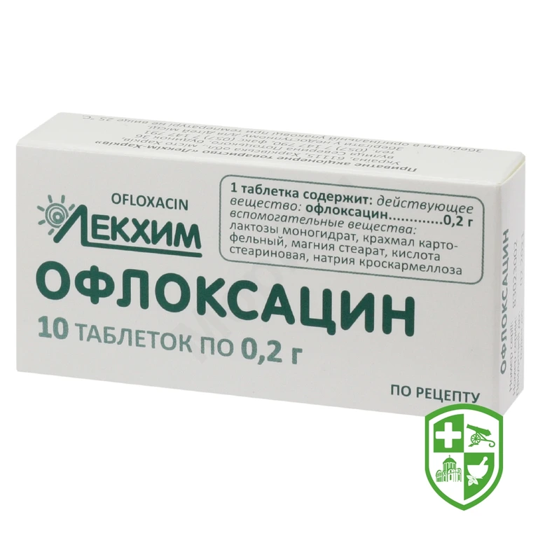 Офлоксацин табл. 200 мг №10