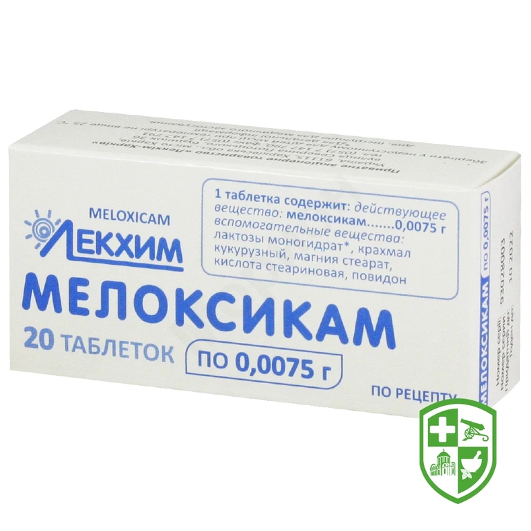 Мелоксикам табл. 7,5 мг №20