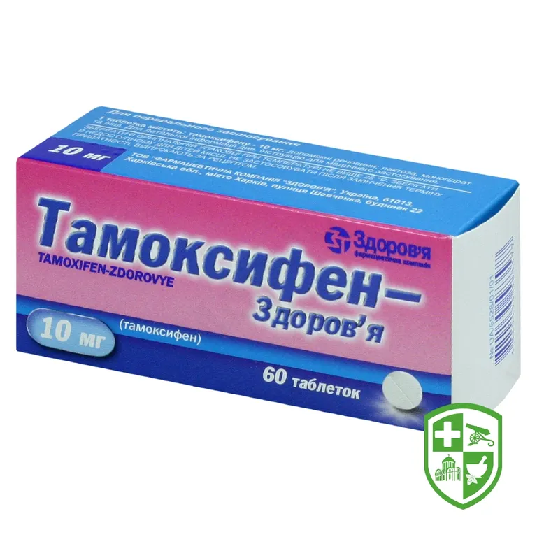 Тамоксифен табл. 10 мг №60