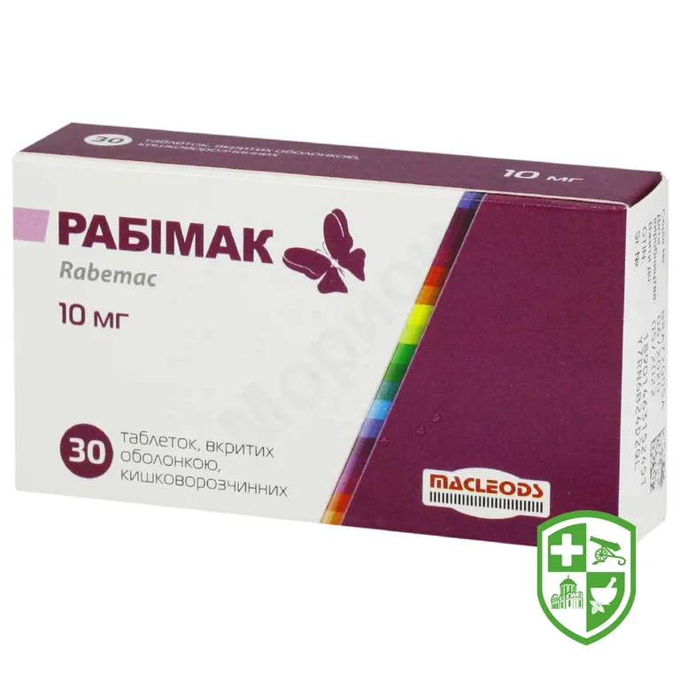 Рабімак таблетки, вкриті кишково-розчинною оболонкою 10 мг №30