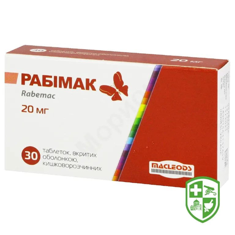Рабімак табл. 20 мг №30