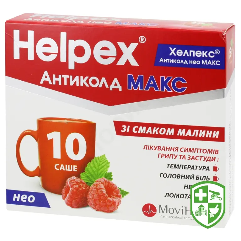 Хелпекс антиколд нео макс пор. д/орал. р-ну 4.г зі смаком малини №10