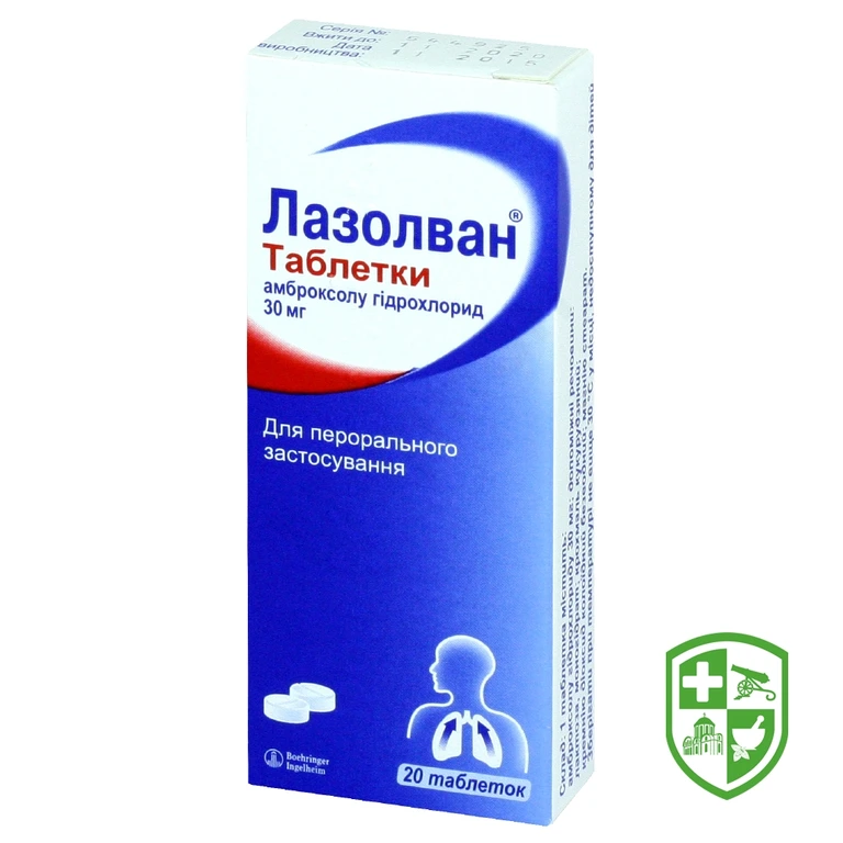 Лазолван табл. 30 мг №20