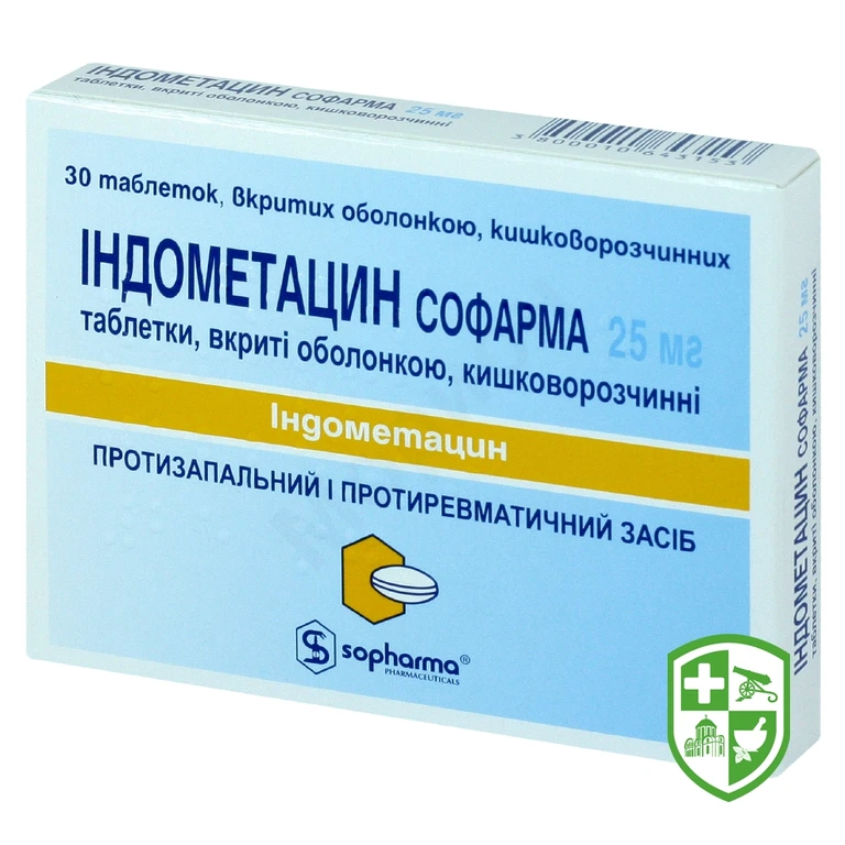 Індометацин табл. 25 мг №30