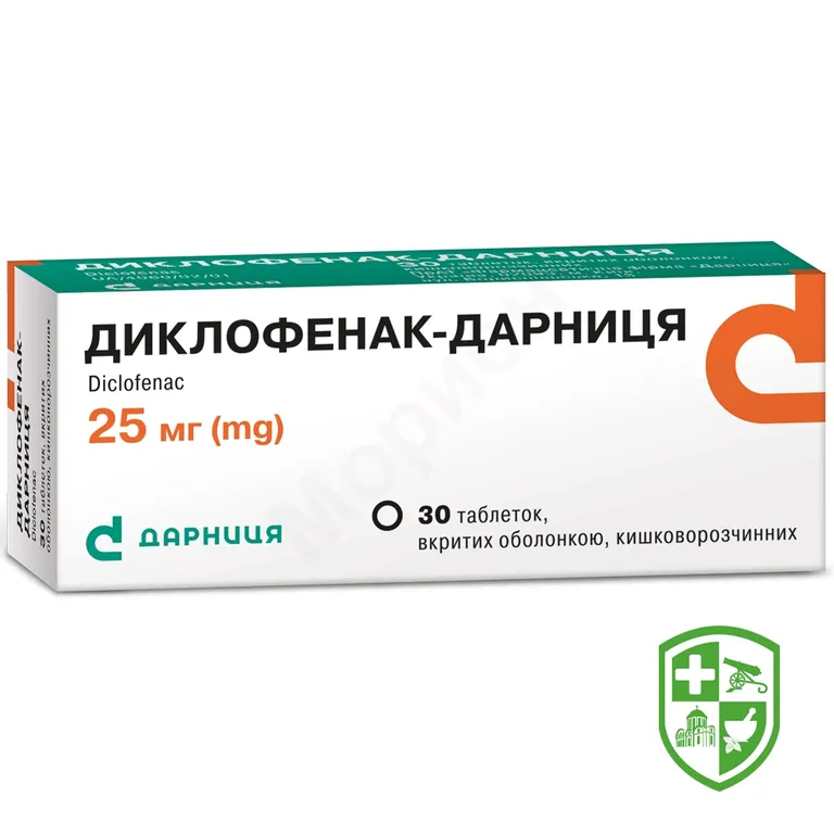 Диклофенак табл. 25 мг №30