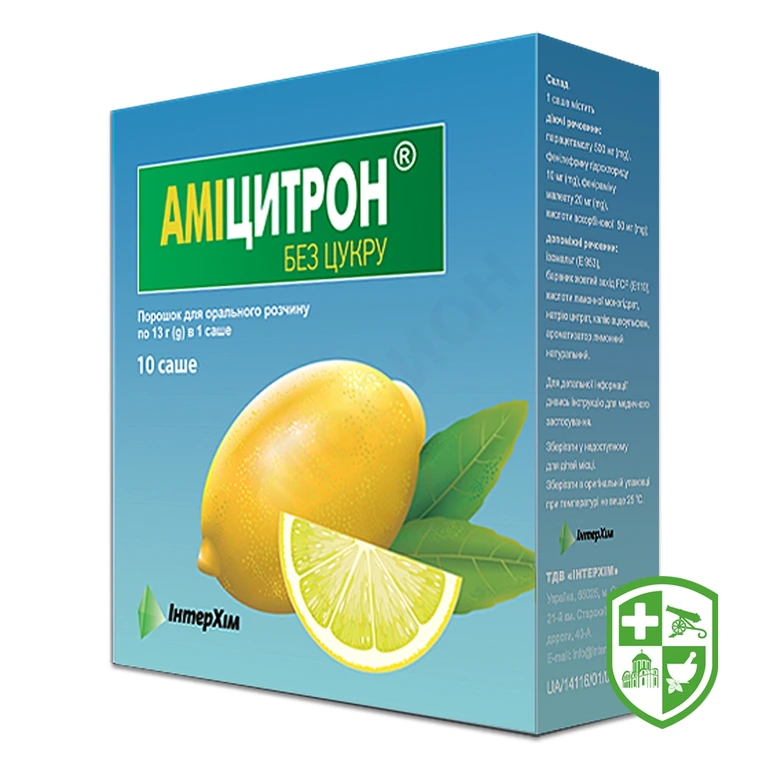 Аміцитрон без цукру пор. д/орал. р-ну 13.г №10